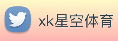 xk星空体育 Logo